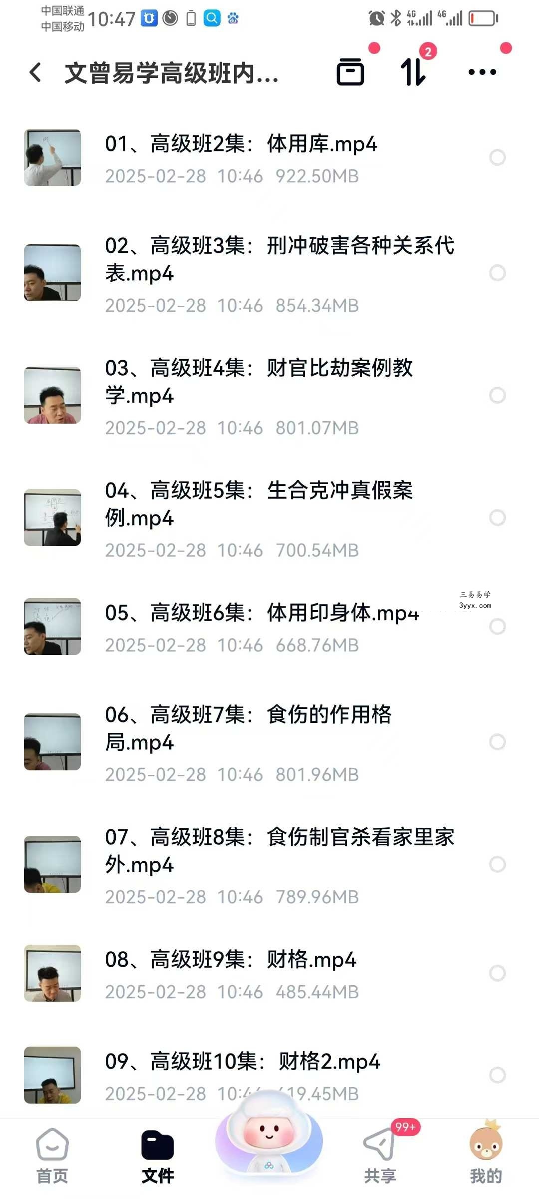 文曾易学高级班内训课程第二期28集 课程封面