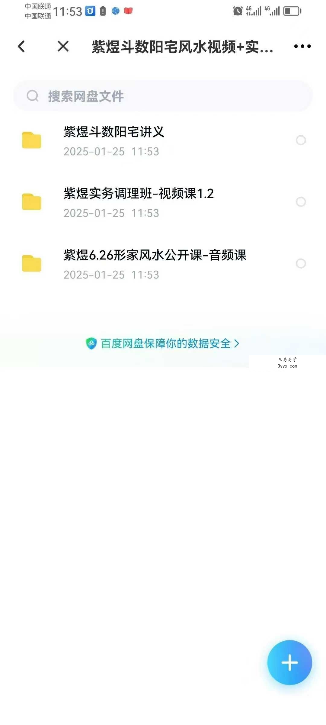 紫煜斗数阳宅风水视频+实务调理班+讲义 课程封面