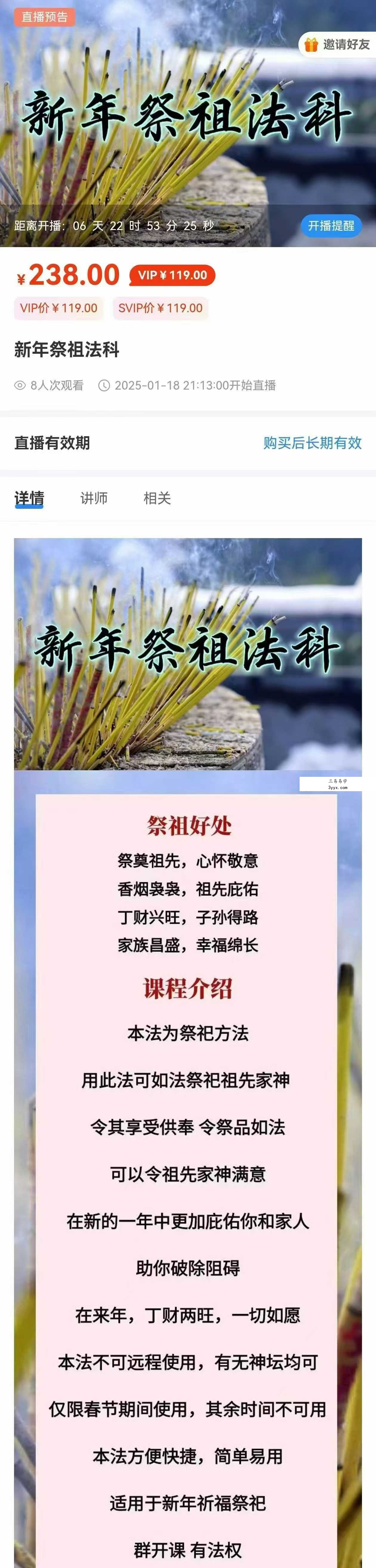 云正 新年祭祖法科 文档 课程封面