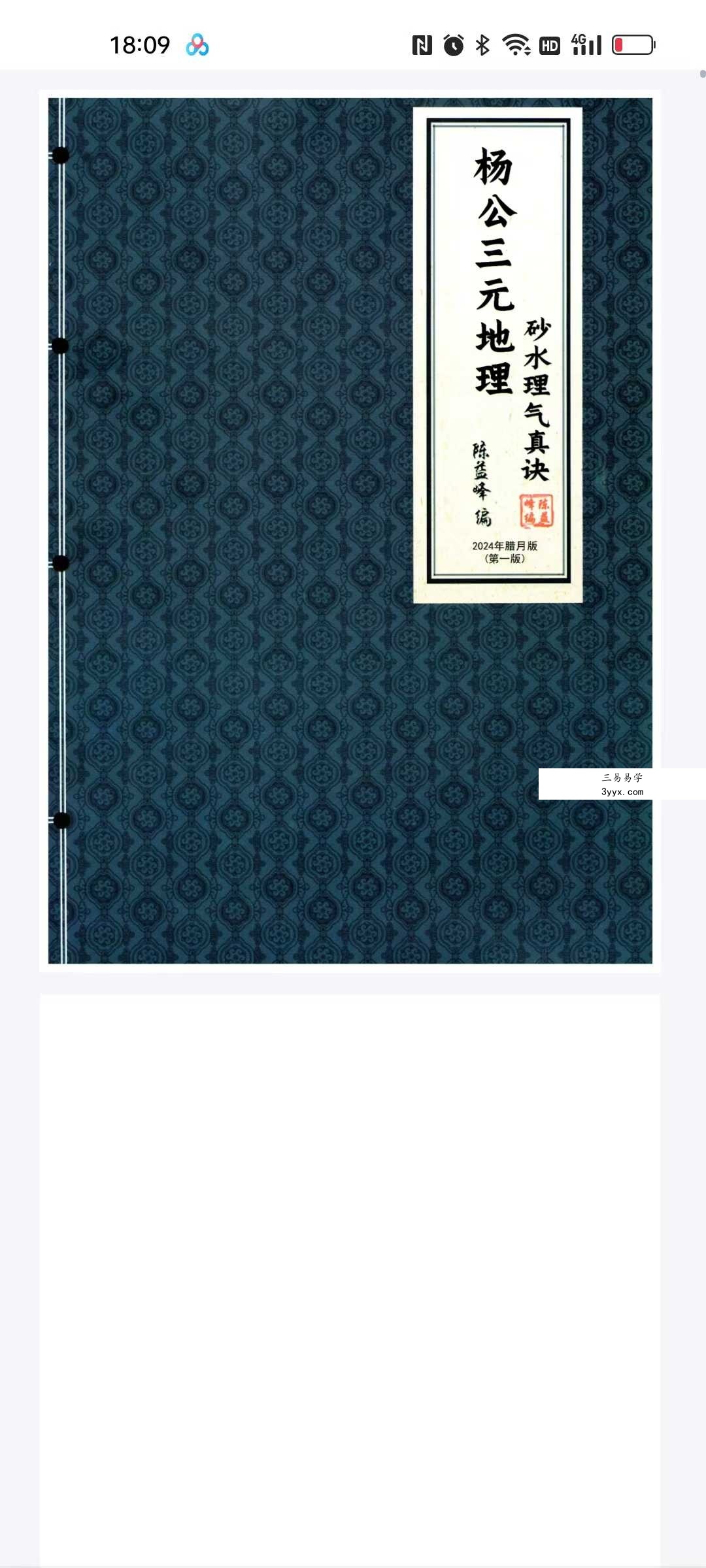 陈益峰-杨公三元地理《断砂水理气真诀》 课程封面