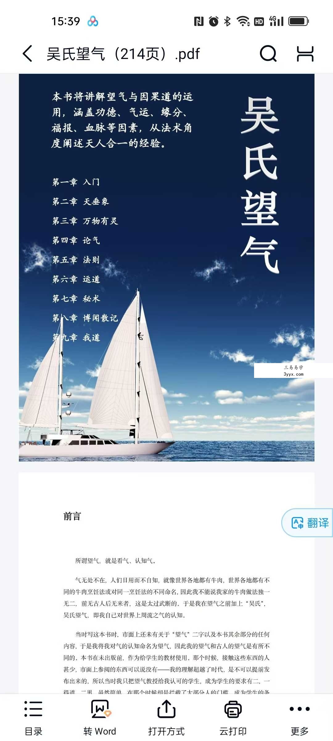 《吴氏望气》214页 课程封面