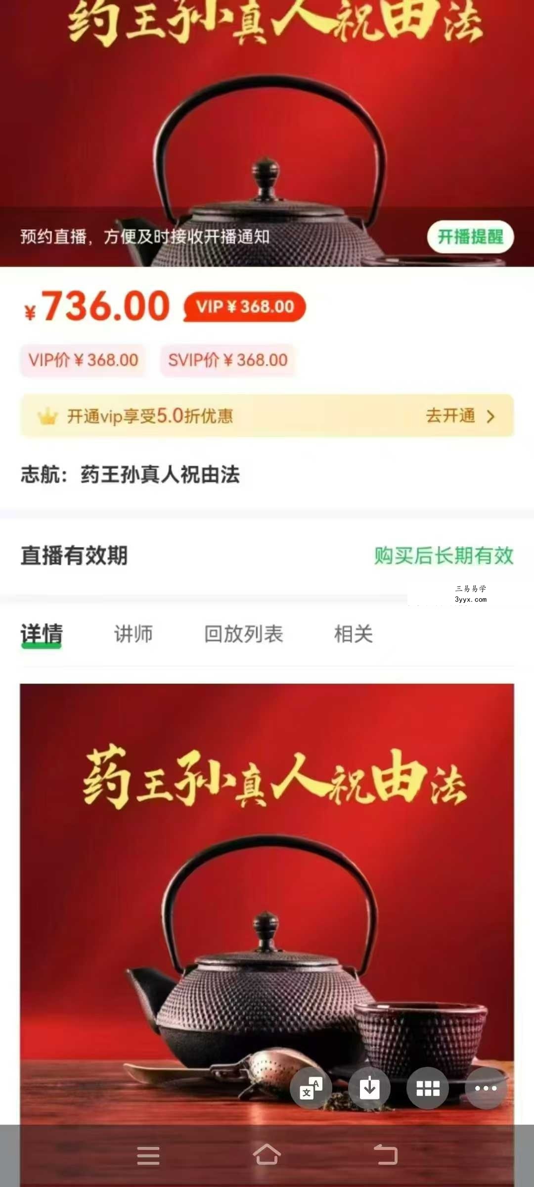志航 药王孙真人祝由法 视频+课件 课程封面