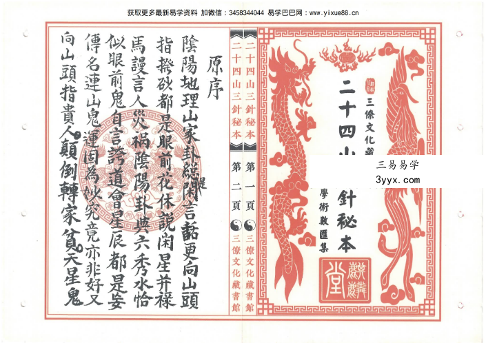 《二十四山三针秘本》100页 课程封面