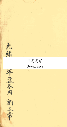 《地理风水秘论》94页 课程封面