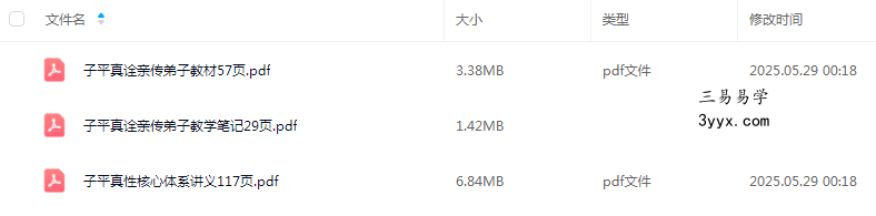 田昊中原书局子平真诠顶尖命理资料电子版3本 课程封面