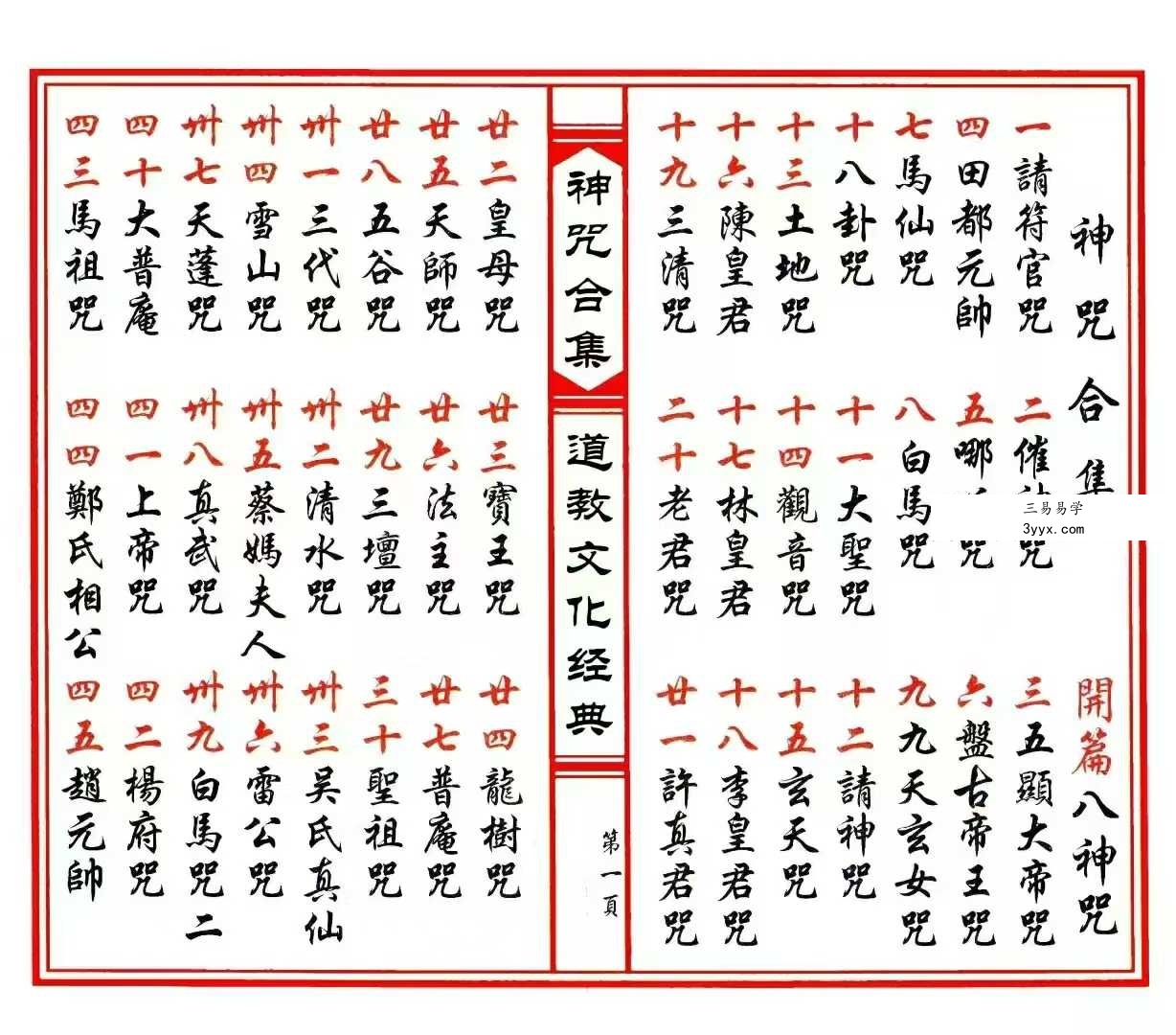 《神咒合集》53筒子页 课程封面