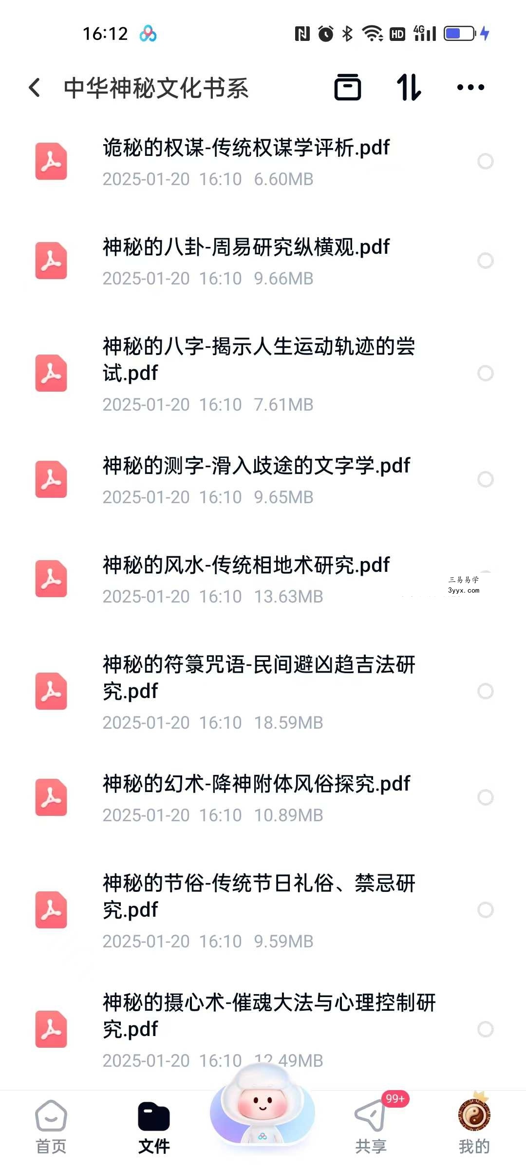 中华神秘文化书系20本合集 课程封面