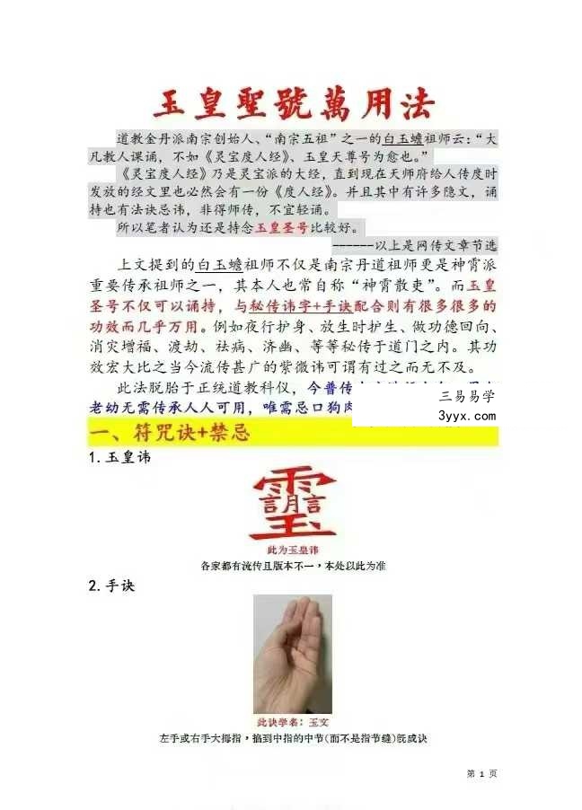 《玉皇圣号万用法》10页 人人皆可用 课程封面