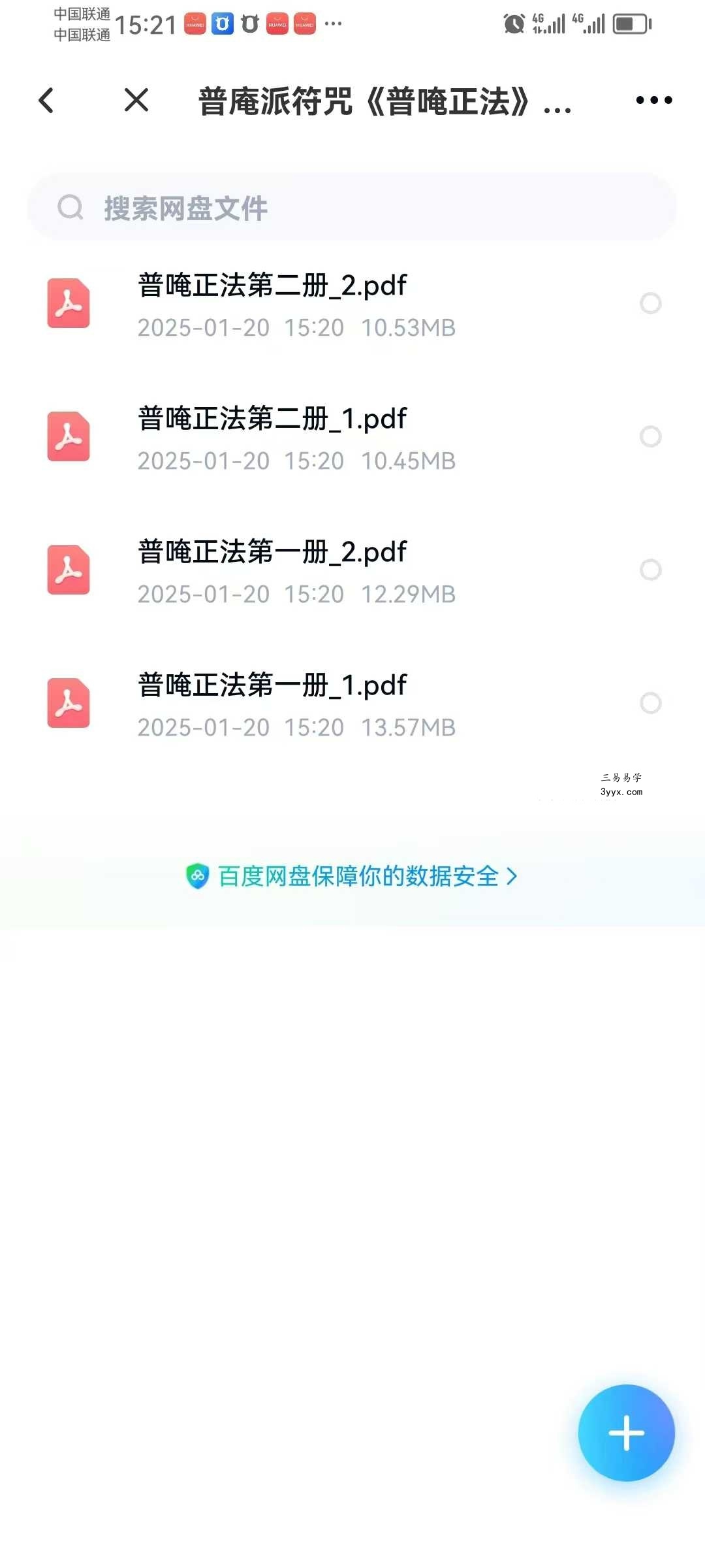 普庵派符咒《普唵正法》共4本 课程封面