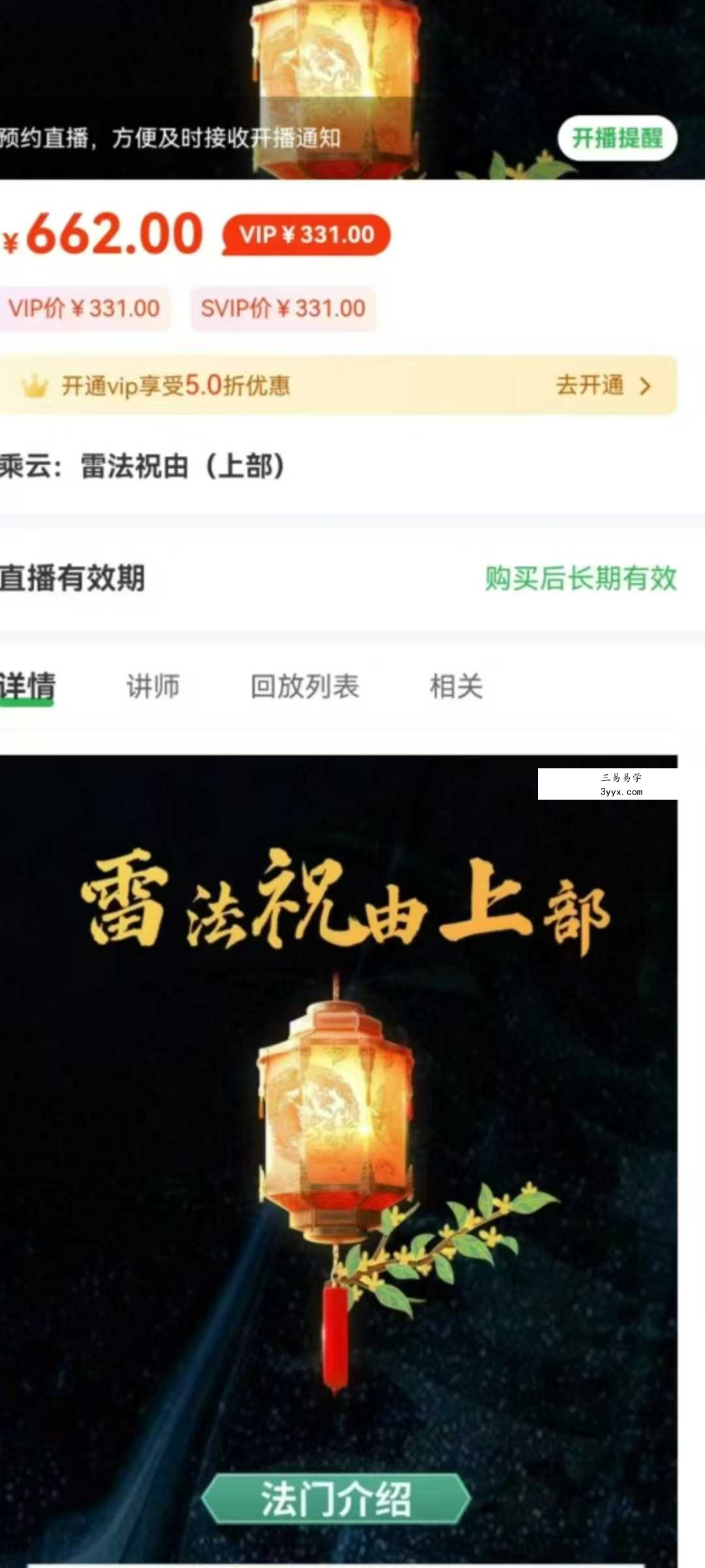 乘云 雷法祝由（上部）视频+课件 课程封面