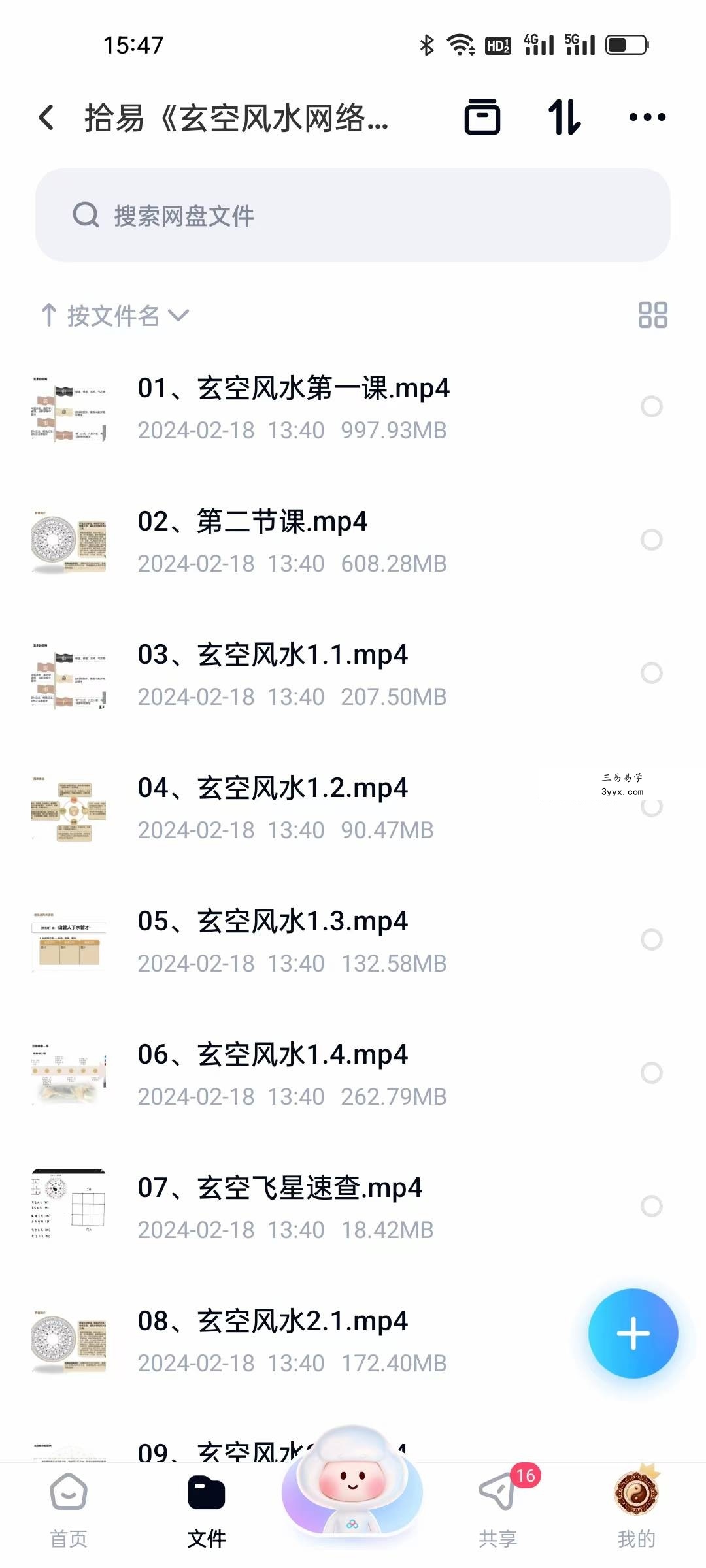 拾易《拾易谈-玄空风水1班》22集视频 课程封面