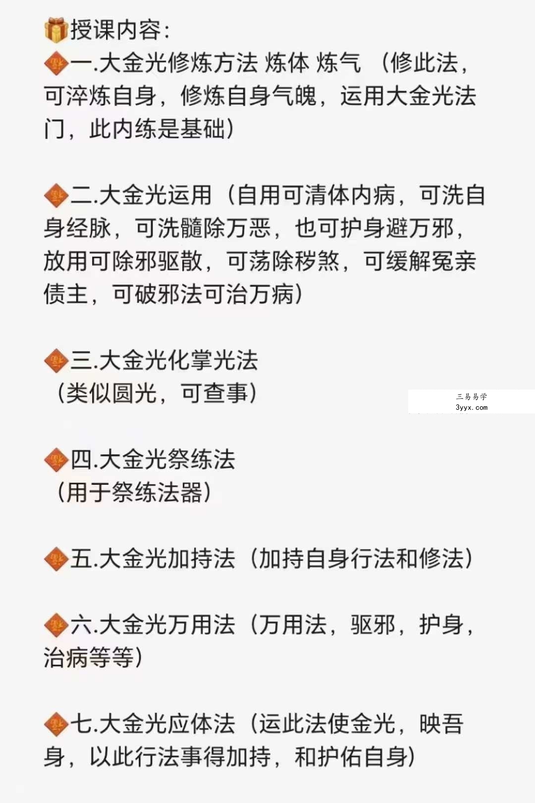 法善《南传大金光秘法》视频+课件 课程封面