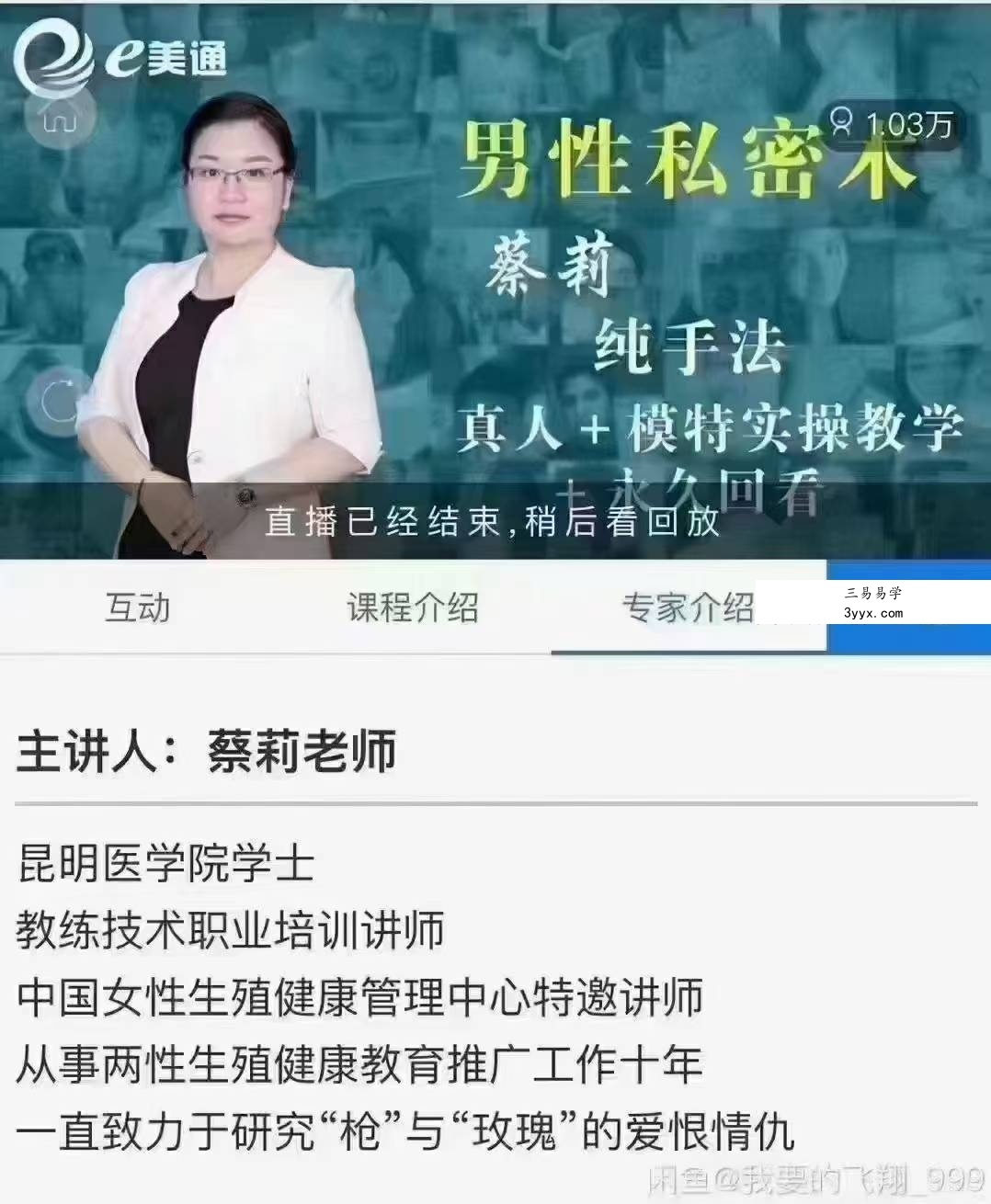 蔡莉纯手法《男性私密壮阳术》 1集视频 课程封面