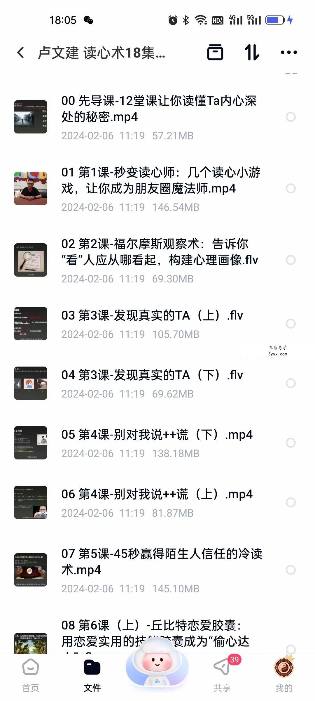 卢文建 读心术18集视频教学 课程封面