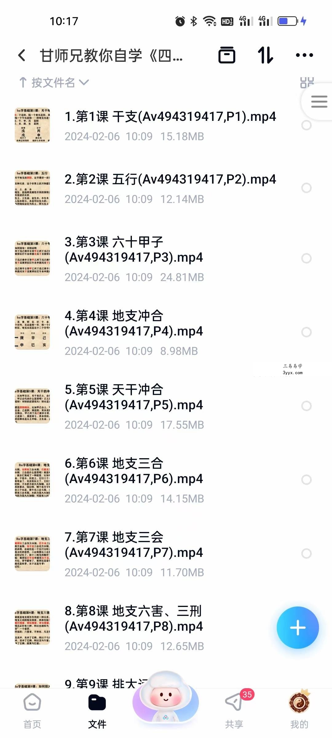 甘师兄教你自学《四柱八字》84集 课程封面