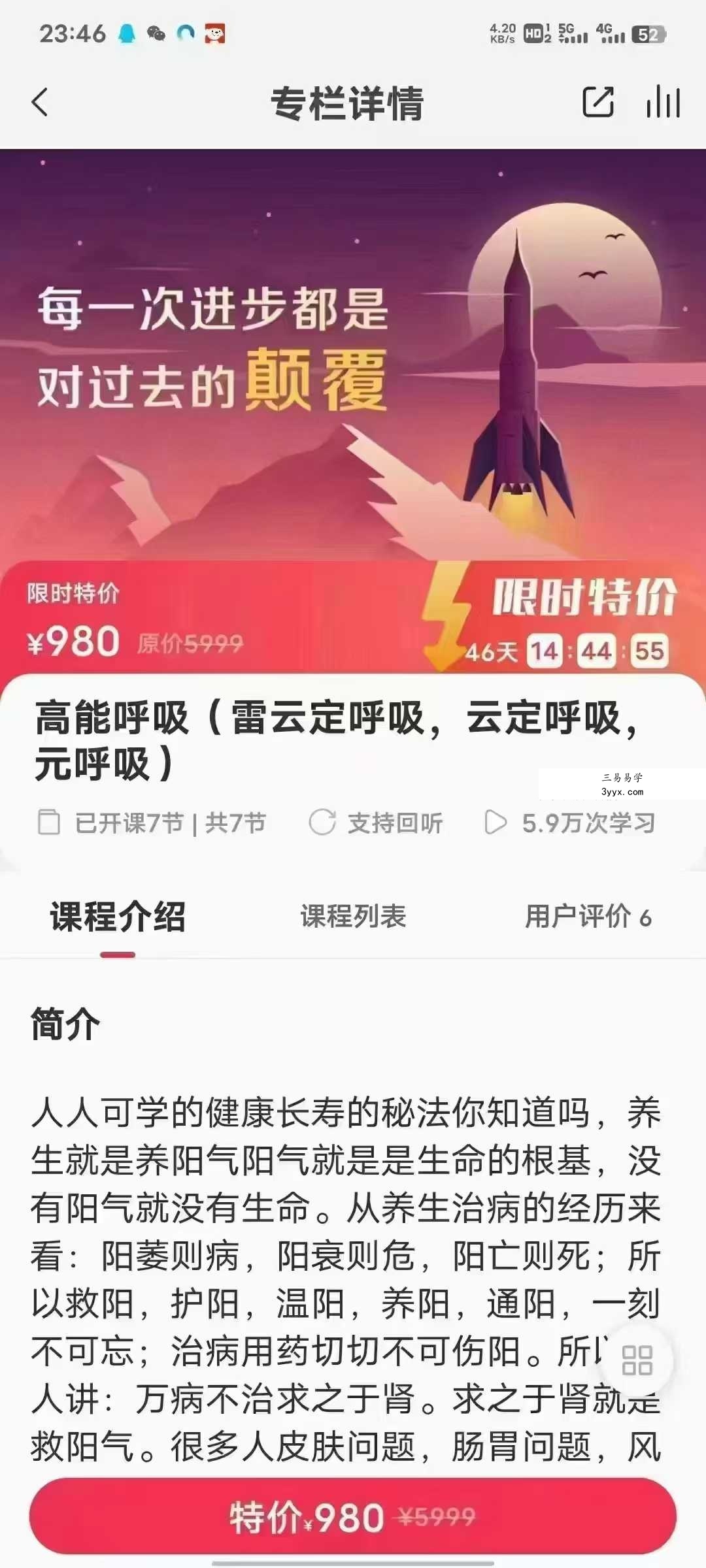 心愿老师｜高能呼吸（雷云定呼吸，云定呼吸，元呼吸）7集 课程封面