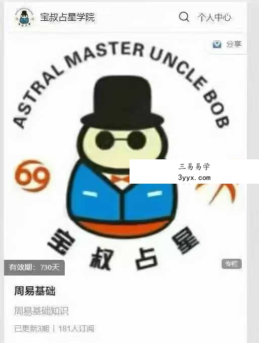 宝叔 周易基础视频课3集 课程封面