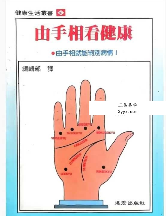 《由手相看健康》209页 课程封面