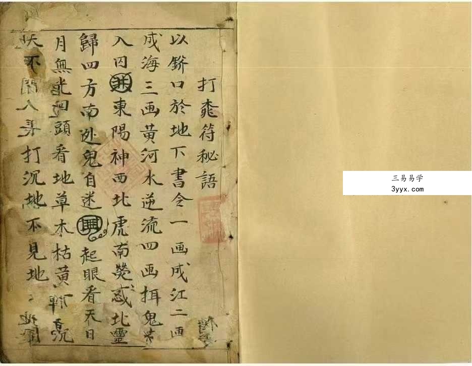 《道门秘语秘法》60筒子页 课程封面