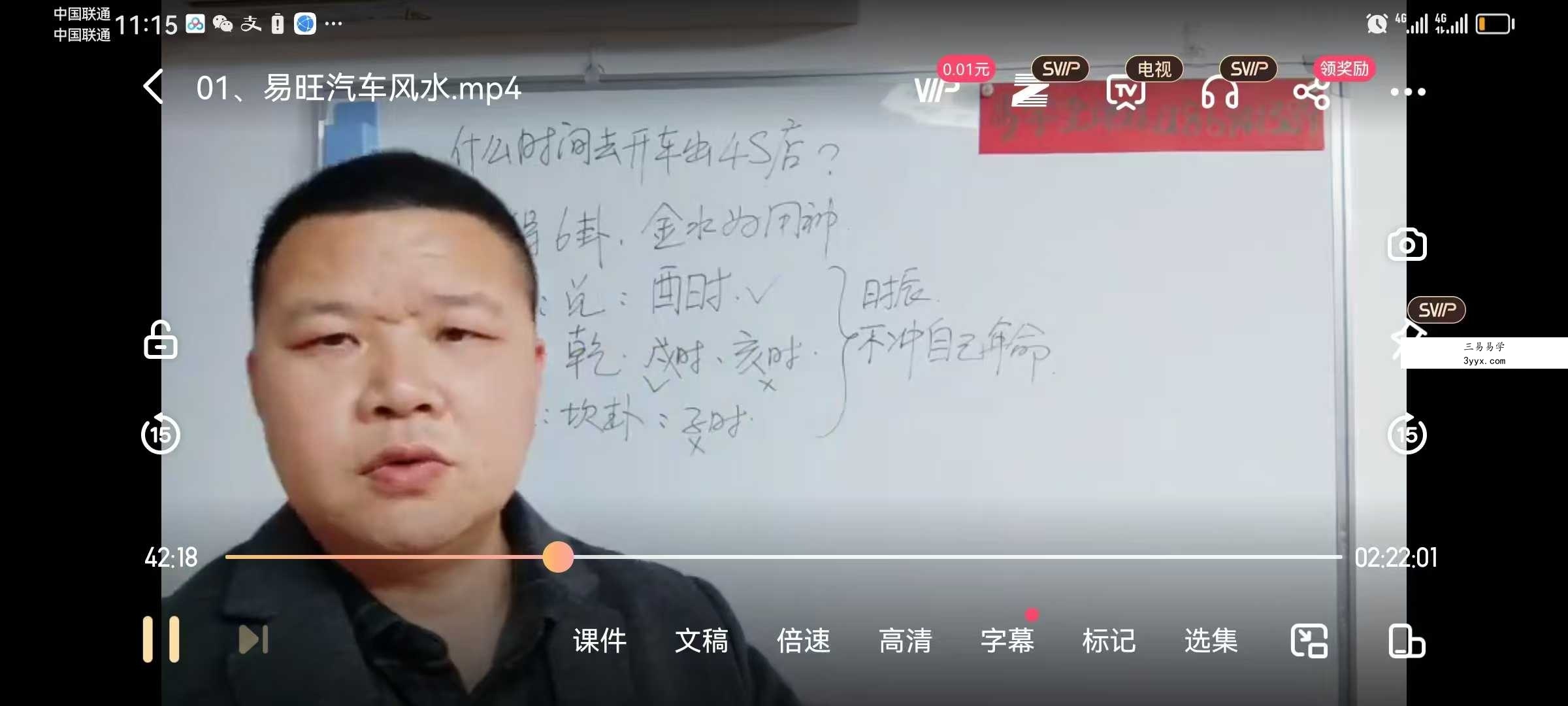 易旺汽车风水1集视频 课程封面