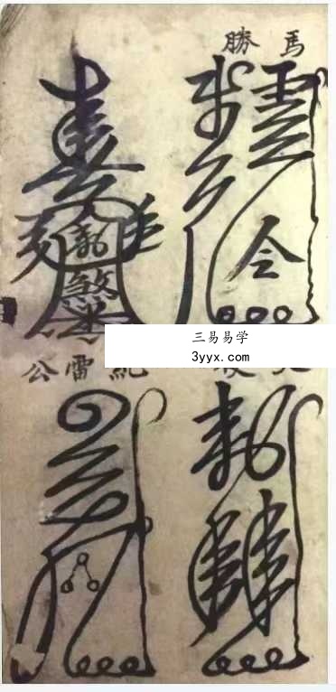 《道教灵符大全》146页 课程封面