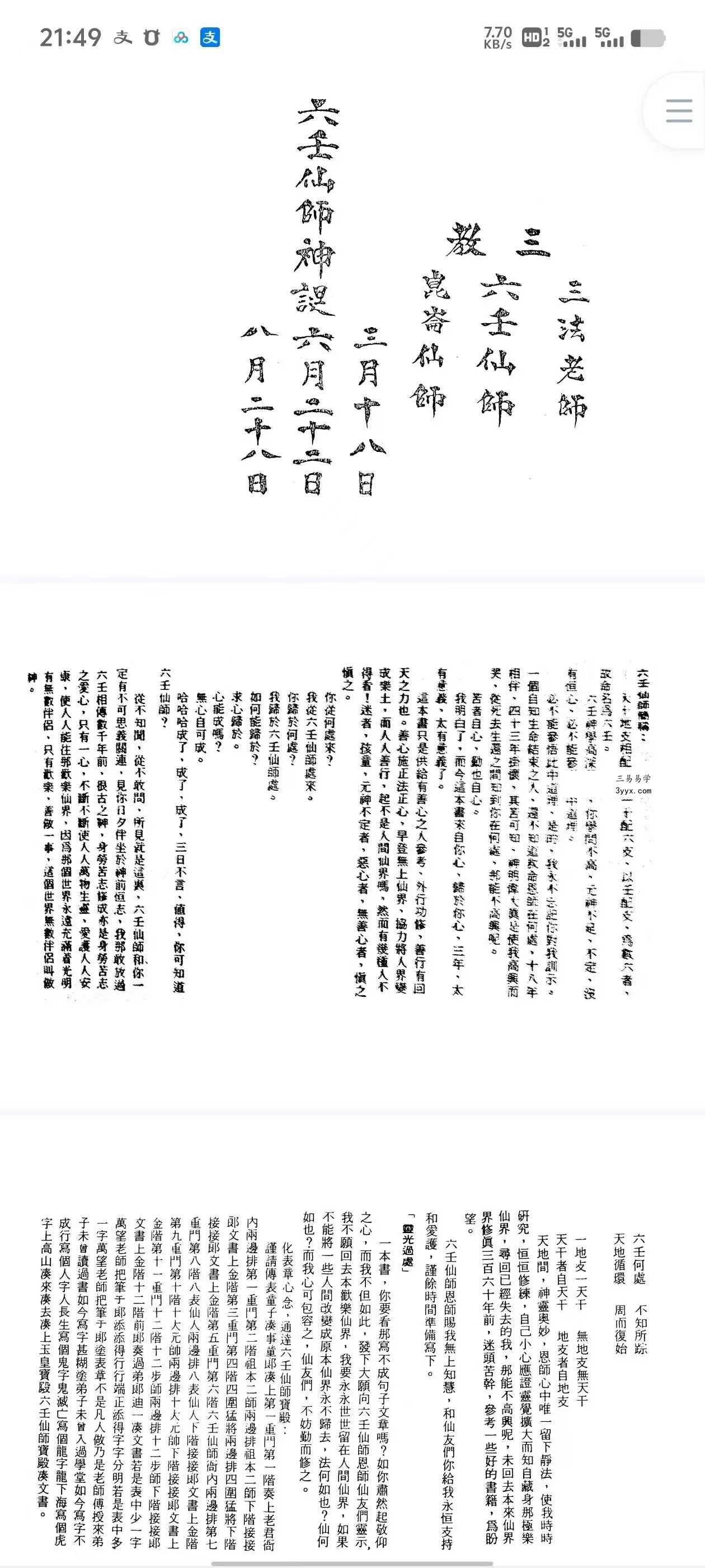 《六壬穿云箭》 课程封面