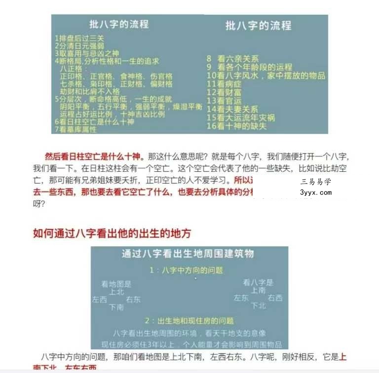 九龙道长笔记196页 课程封面