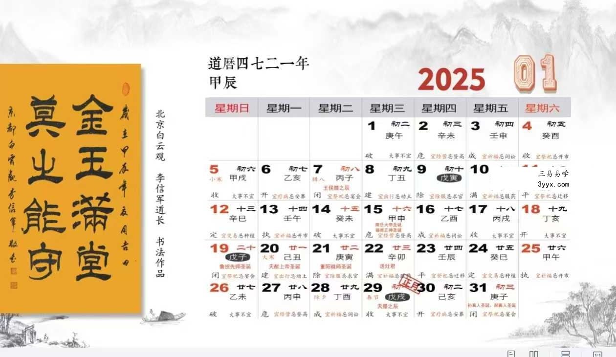 2025年《道历》 课程封面