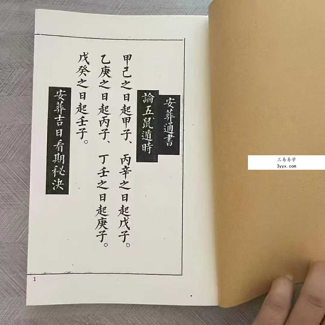 《安葬通书》35页 课程封面