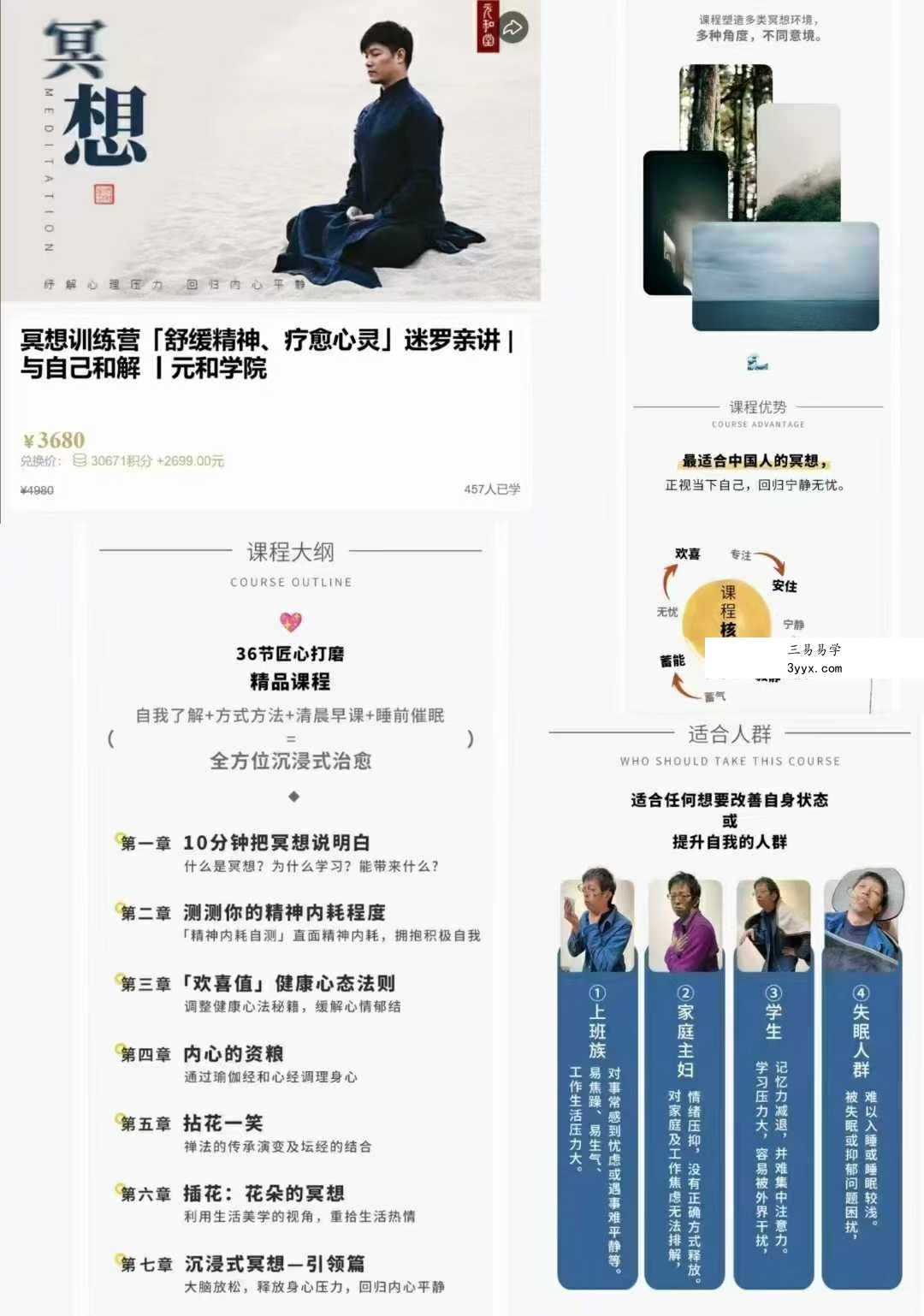迷罗 冥想训练营「舒缓精神、疗愈心灵」与自己和解38集 课程封面