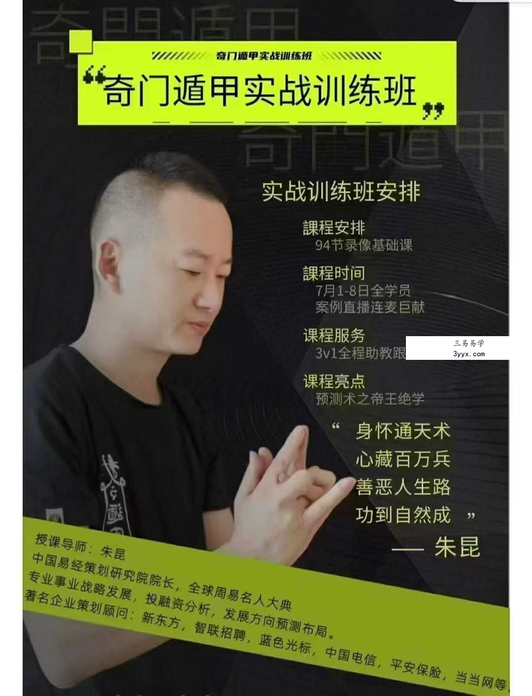 C总 朱昆 奇门遁甲 第二期 106集 课程封面