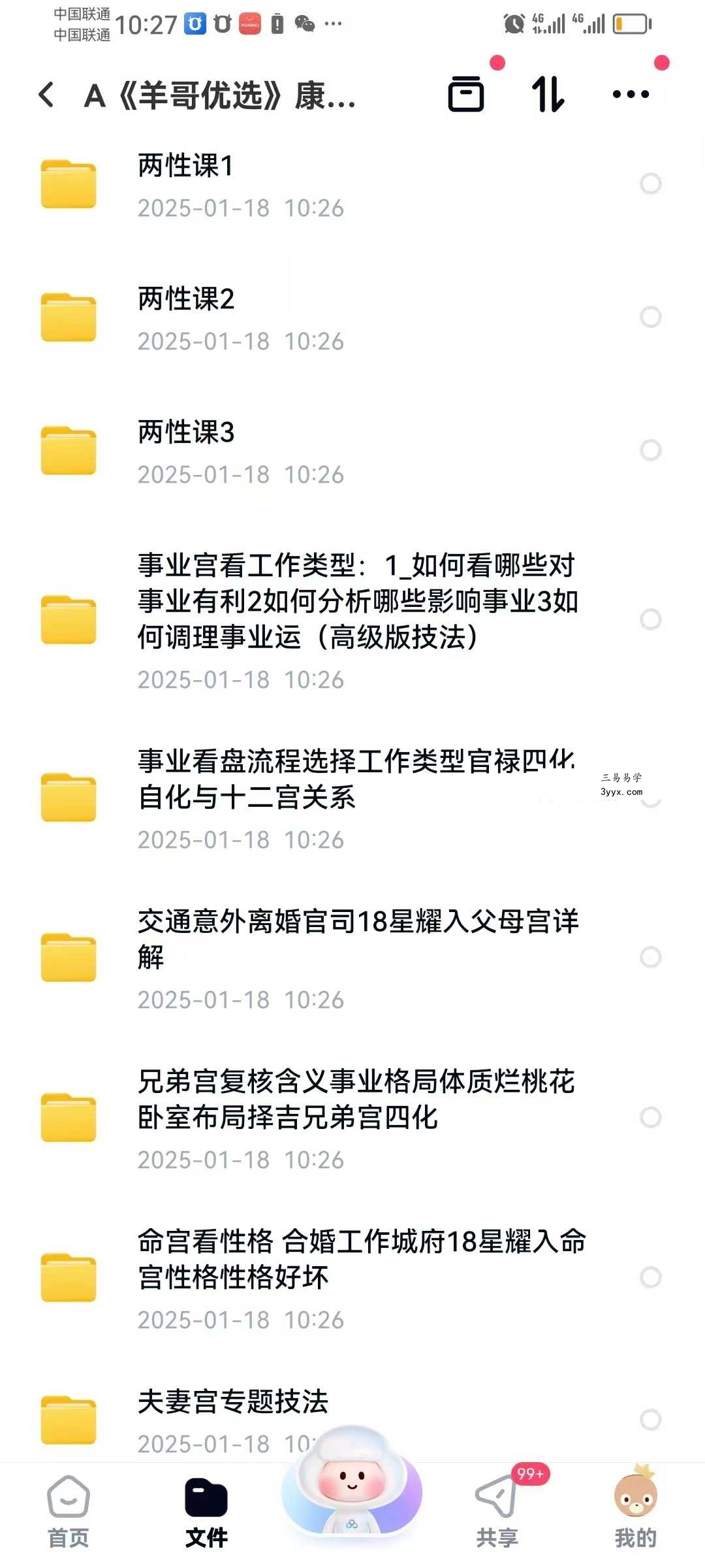 《羊哥优选》康钰函（美女老师，两性课超劲爆！） 课程封面