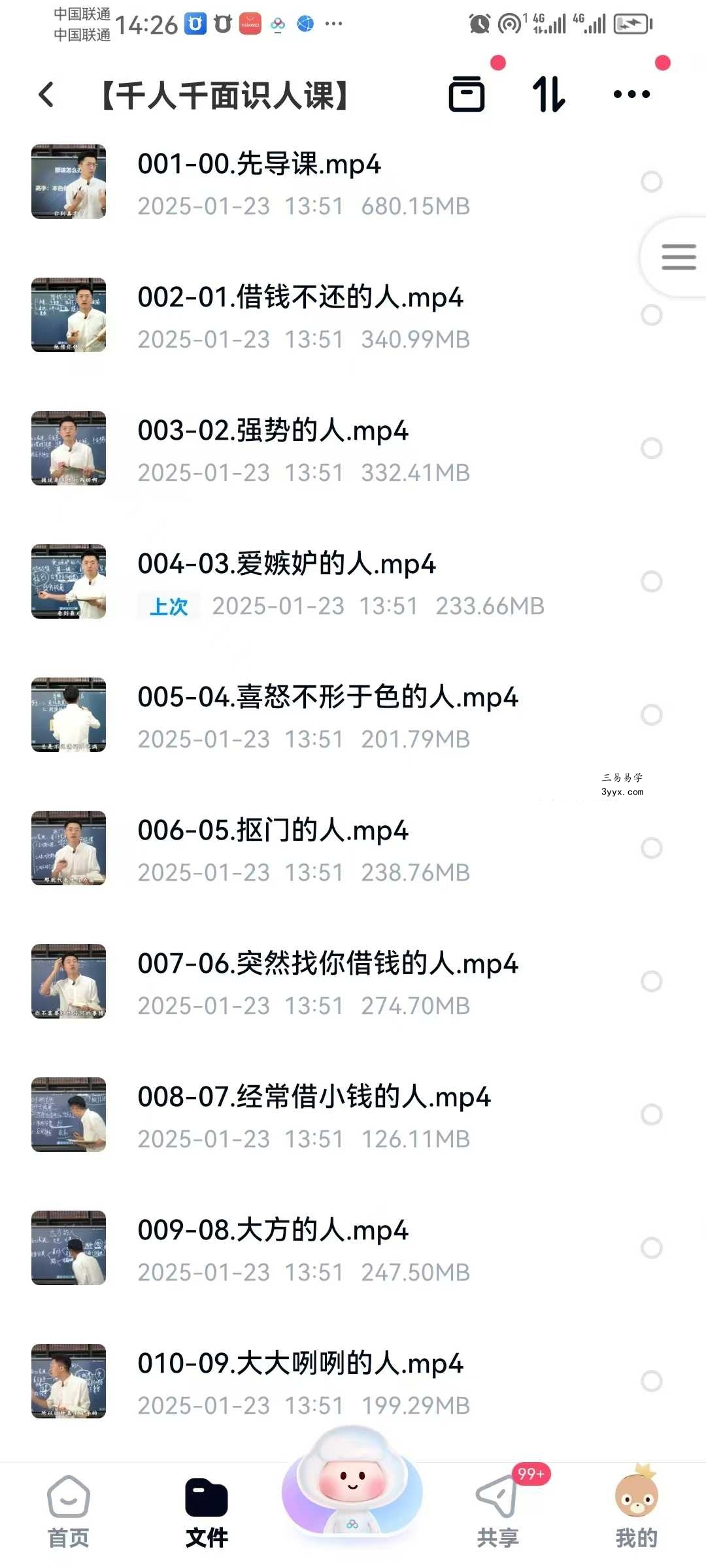 千人千面识人课 53集 课程封面