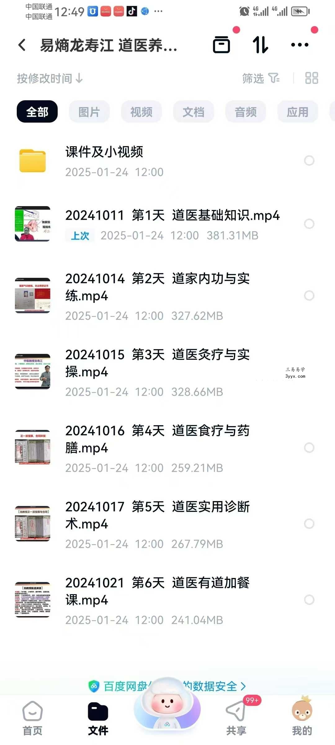 易熵龙寿江 道医养生课（6天完课）龙教授 课程封面