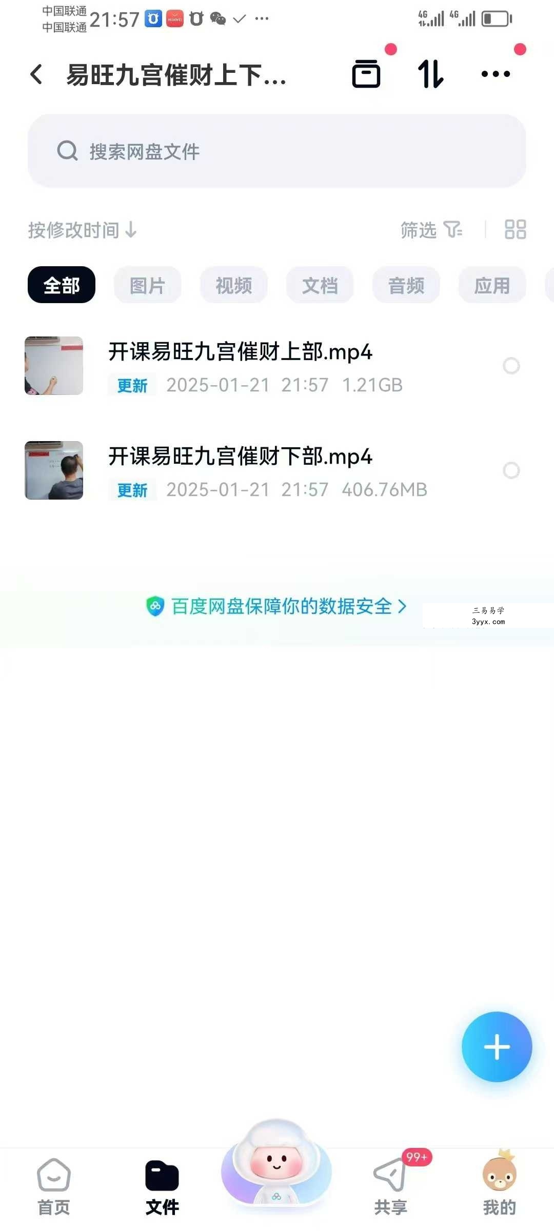 易旺 九宫催财上下部2集视频课 课程封面