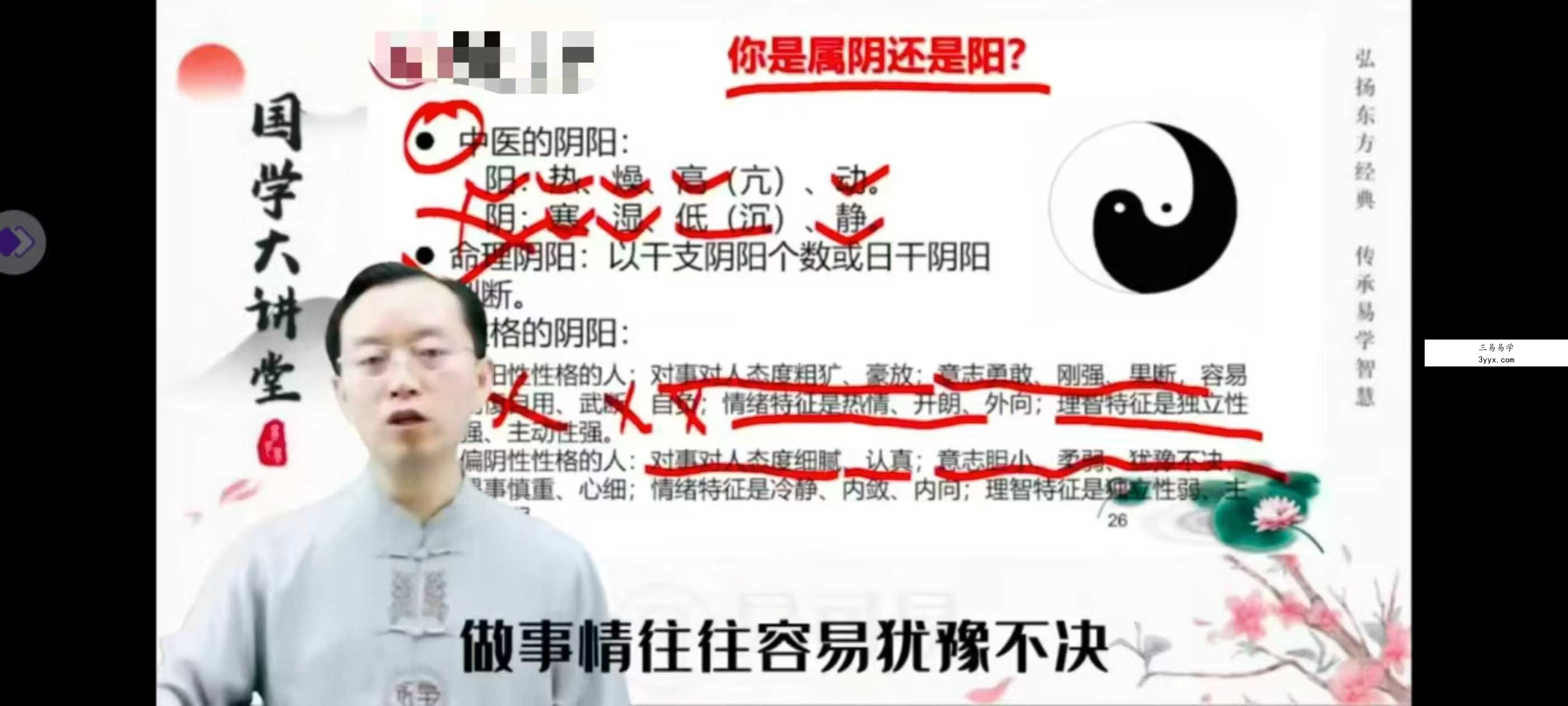 易昌《易学风水化解经典班》31集 课程封面