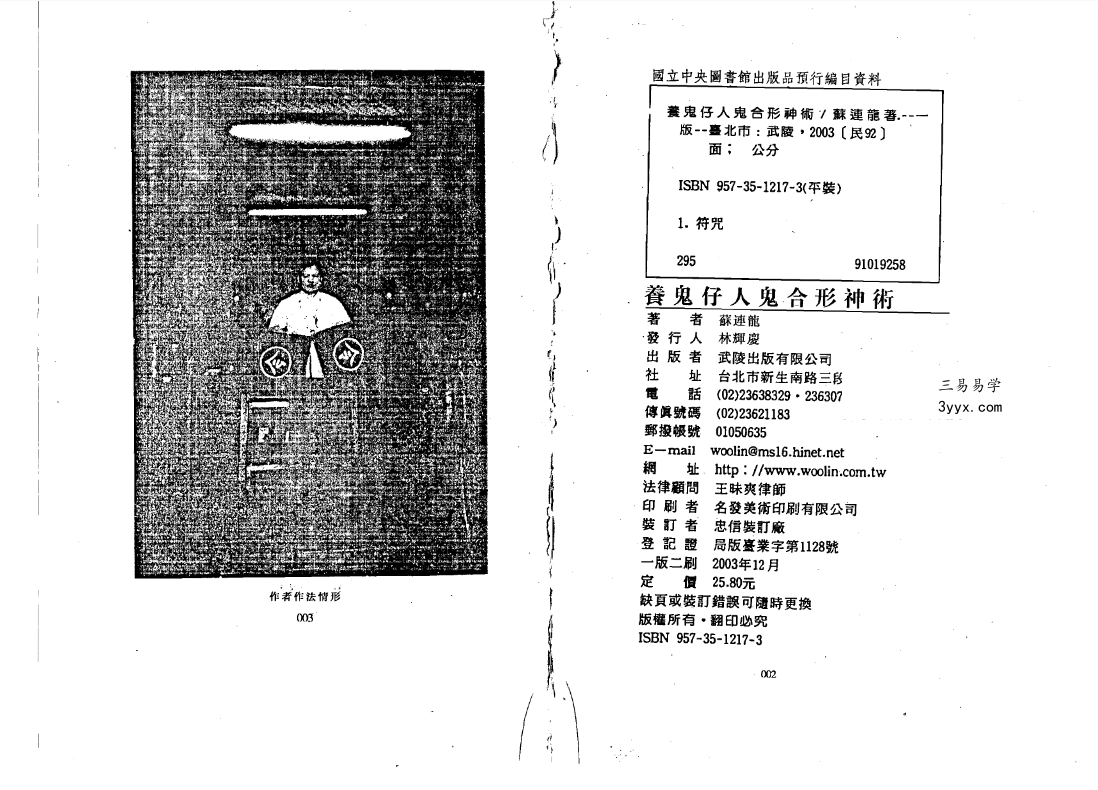 苏连龙-养鬼仔人鬼合形秘术288页 课程封面