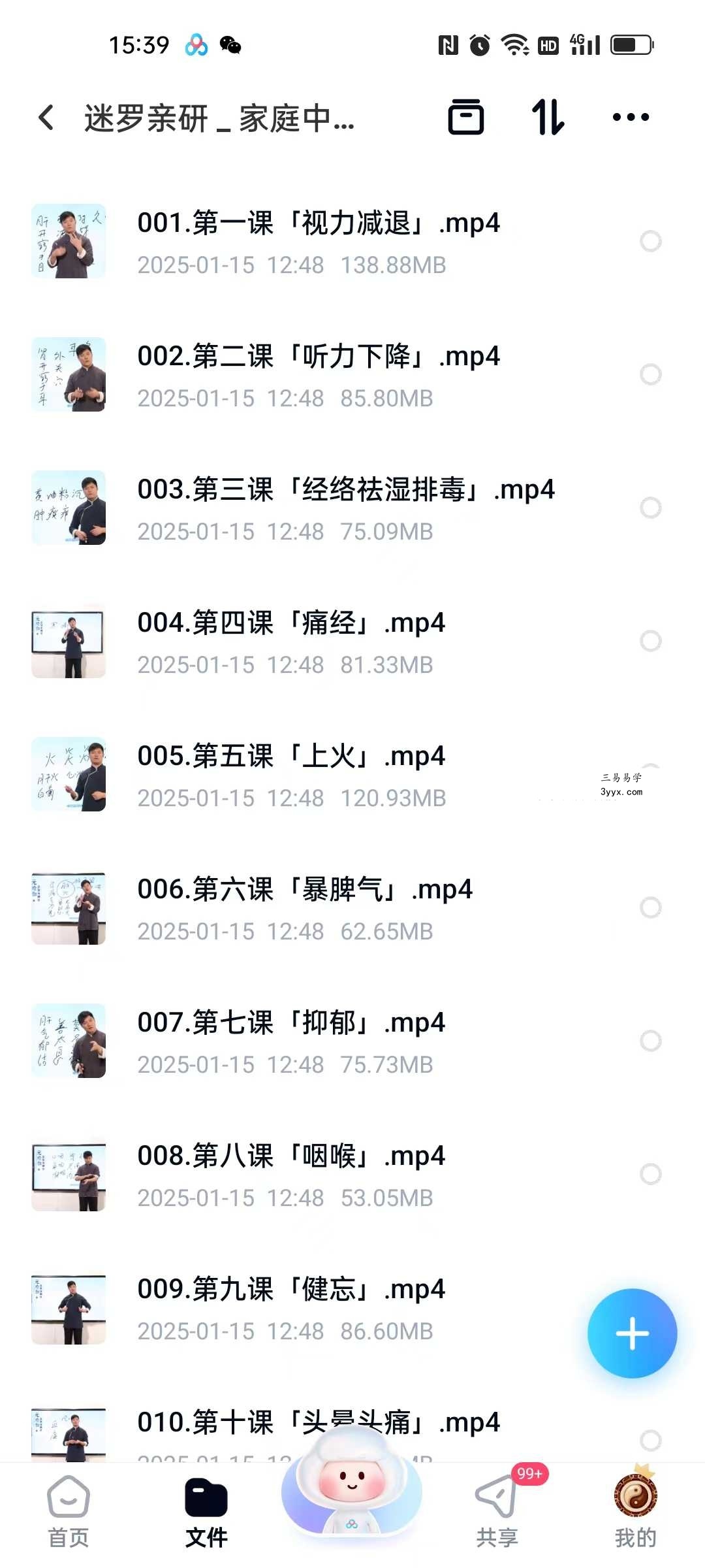 迷罗亲研 家庭中医养生「亚健康综合调理」 课程封面