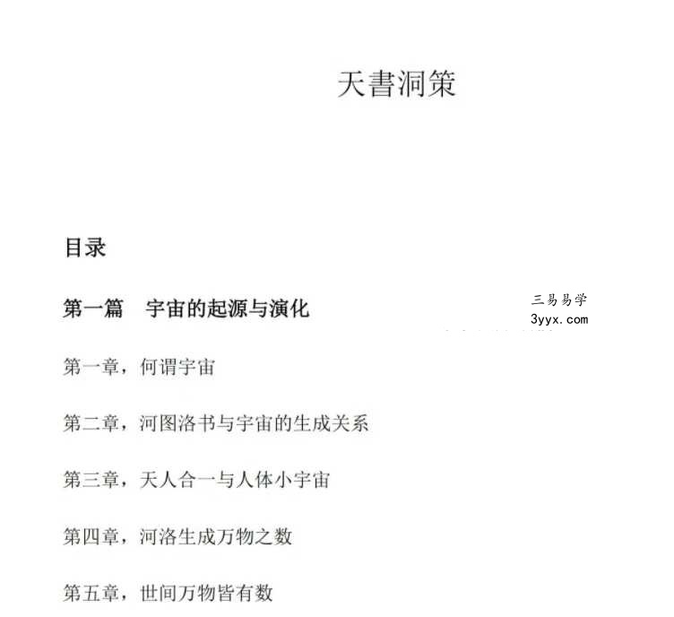 《天書洞策》324页 课程封面