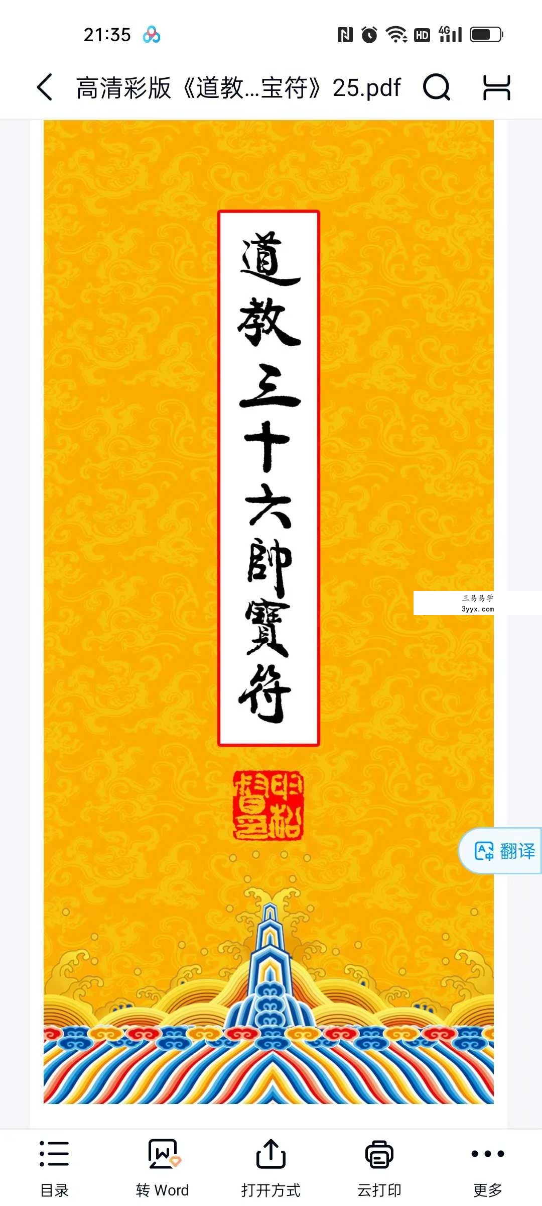 高清彩版《道教三十六帅宝符》38页 课程封面