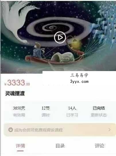 Mihila 灵魂摆渡12集 课程封面