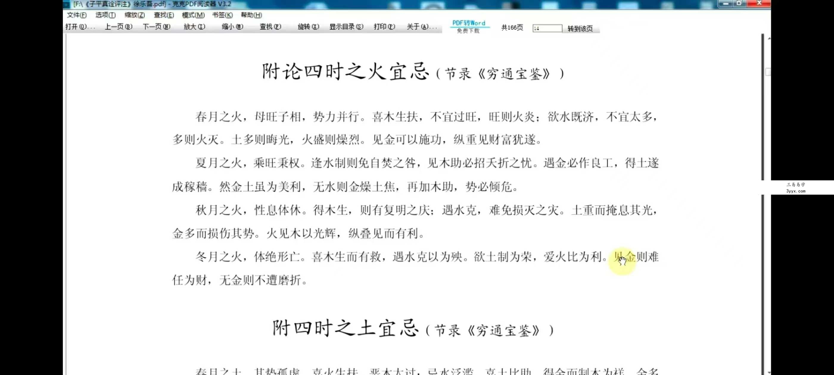 徐政扬《八字命理子平真诠》74集 课程封面