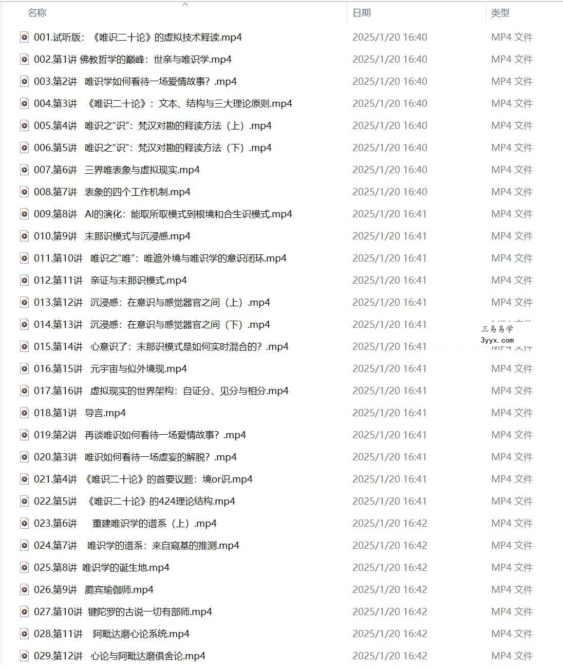 耿侃 开悟佛学 第四期《唯识二十论》线上学习坊110集 课程封面