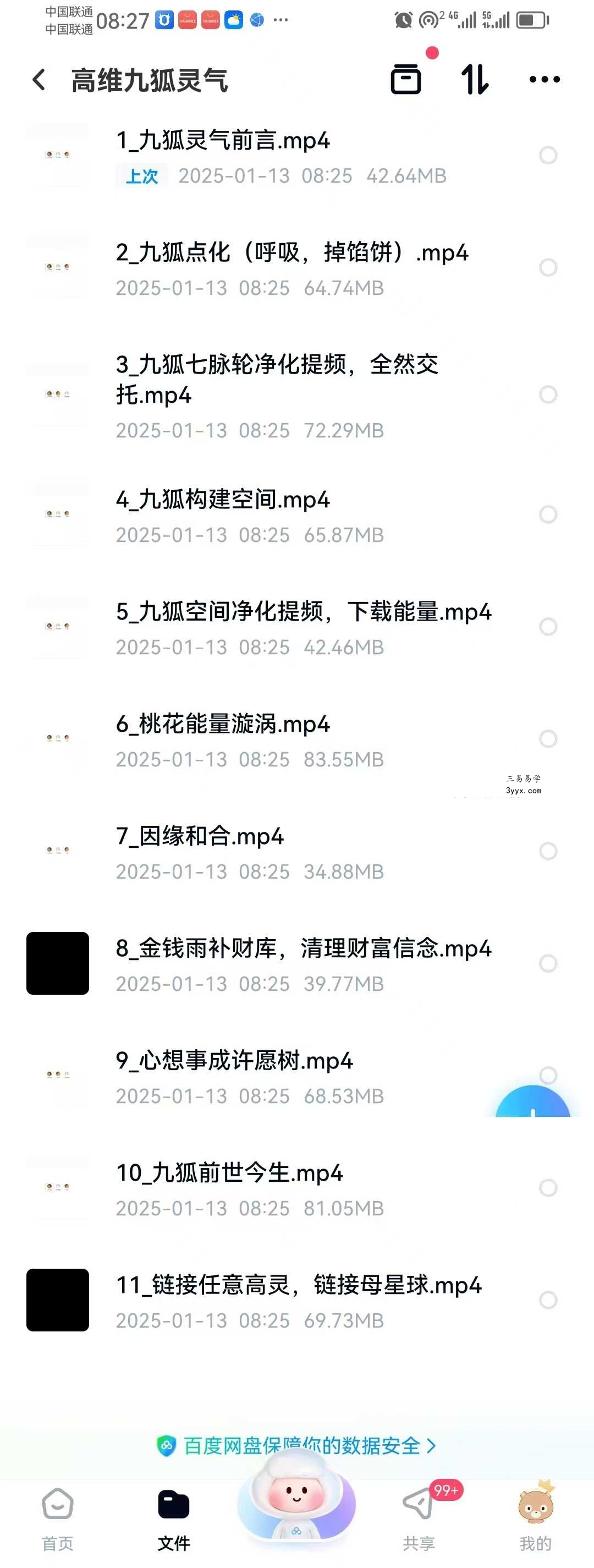 高维九狐灵气11集 课程封面