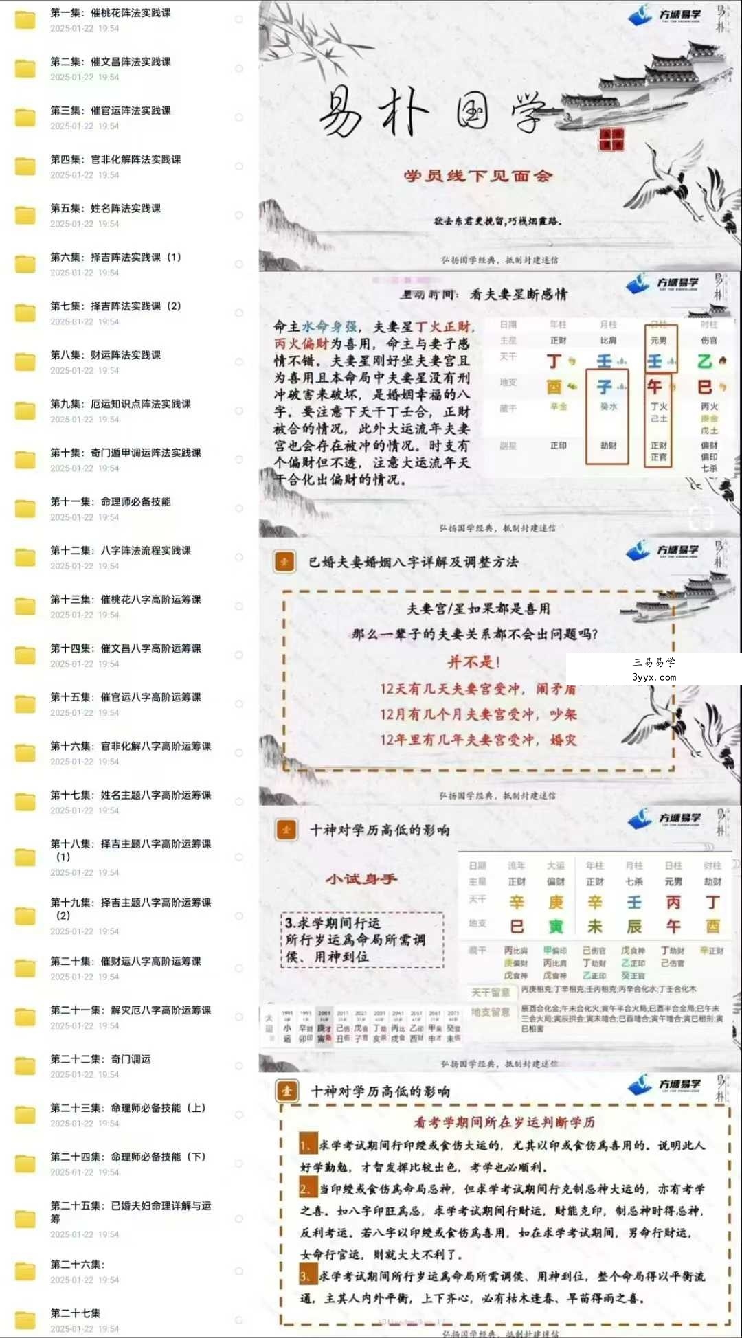 易朴国学新课催桃花阵法实践课27集 课程封面