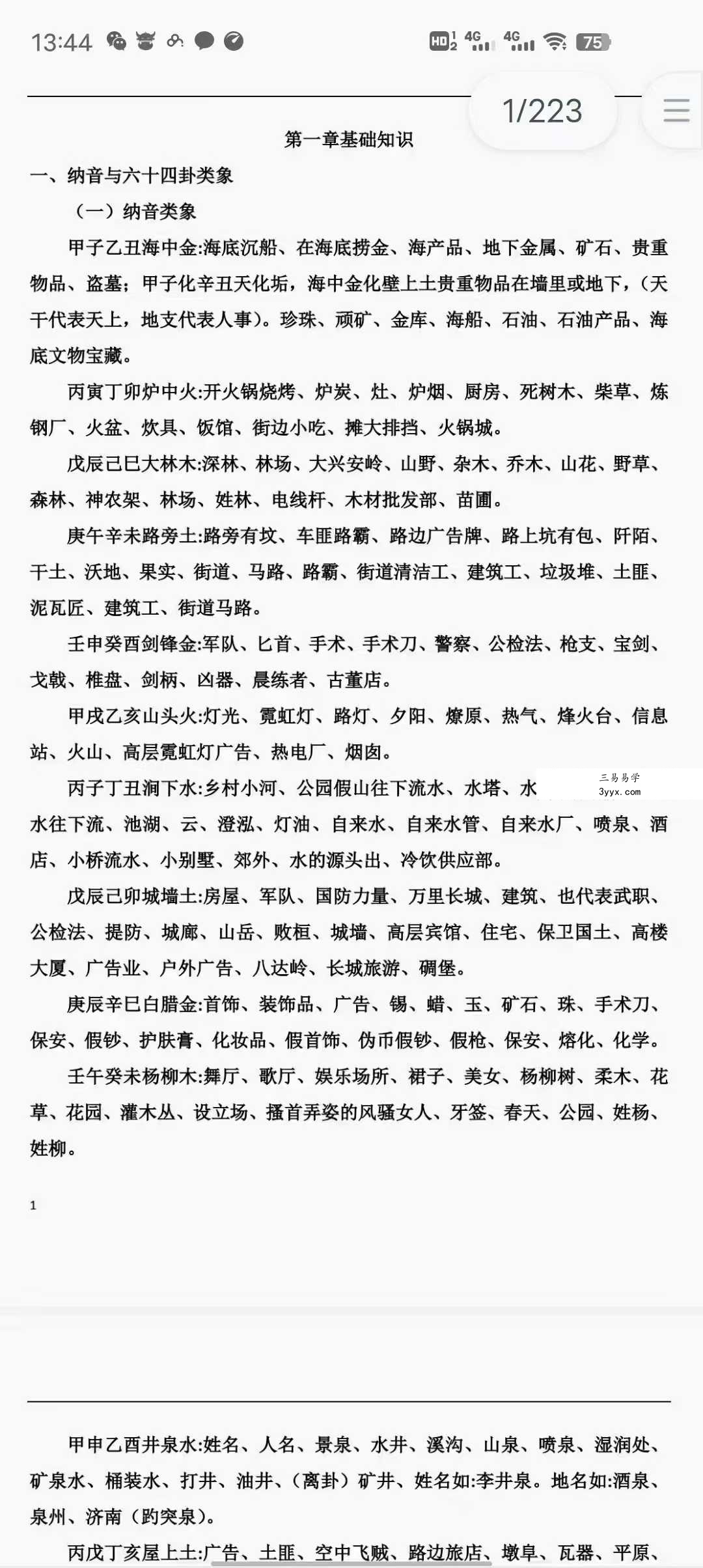 李纯文《六爻绝传》223页无删减 秘传内部弟子 课程封面