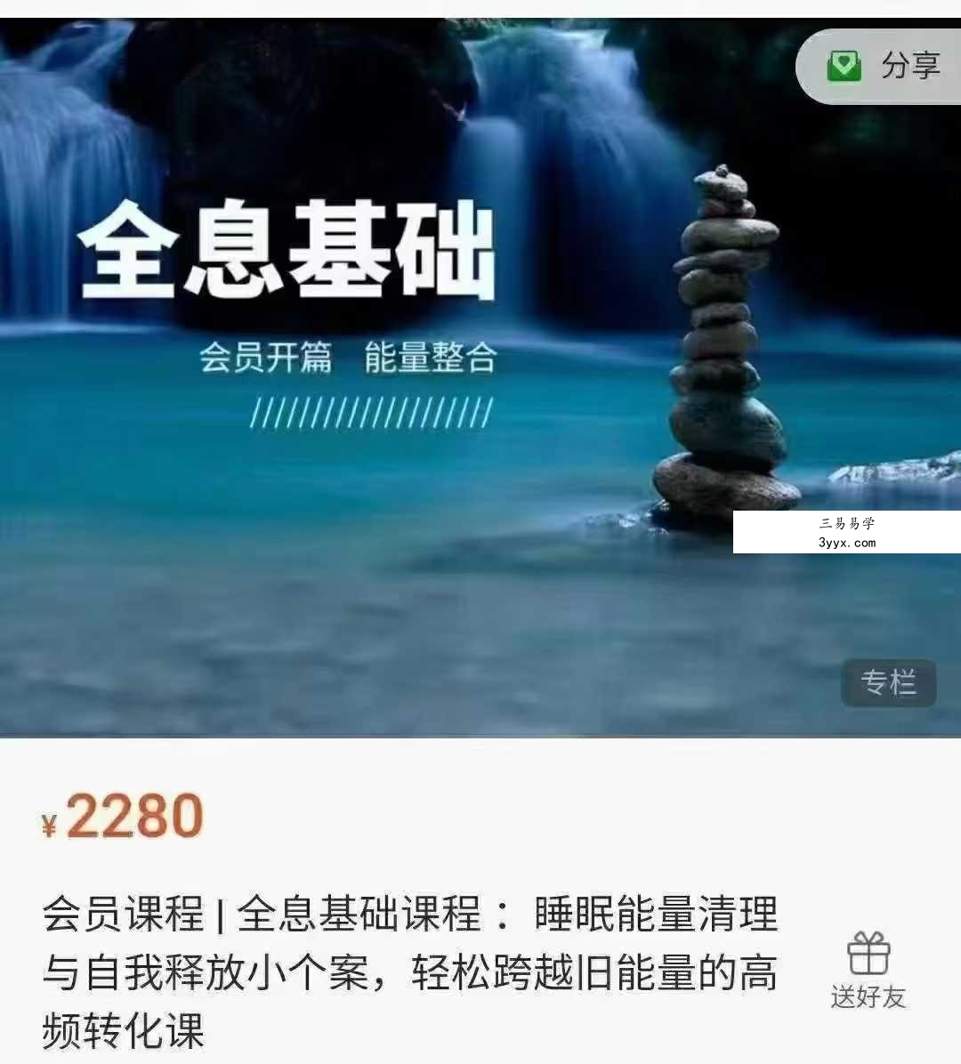 全息基础课程 ：睡眠能量清理与自我释放小个案，轻松跨越旧能量的高频转化课12集 课程封面