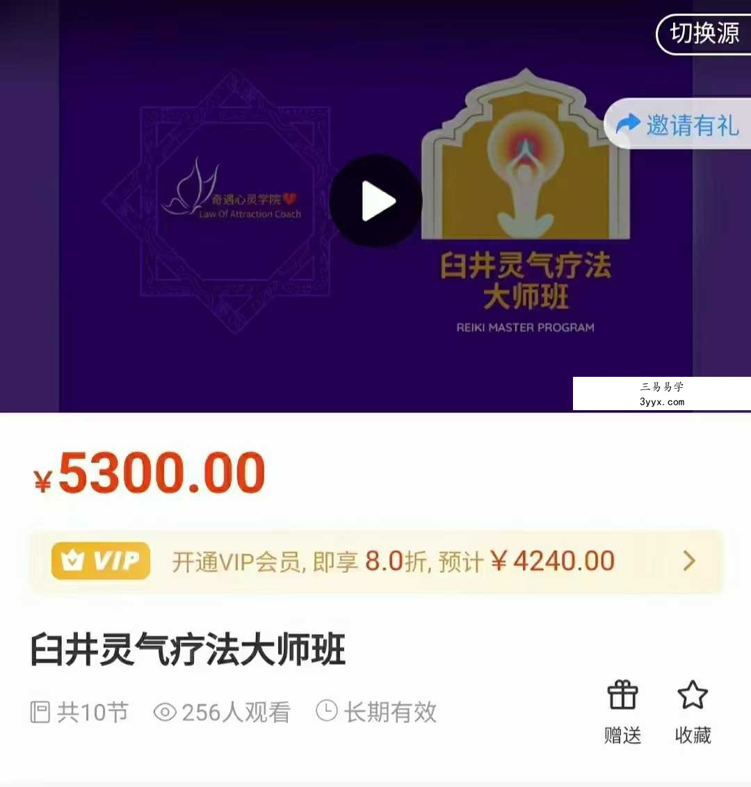 奇遇臼井灵气疗法大师班 课程封面