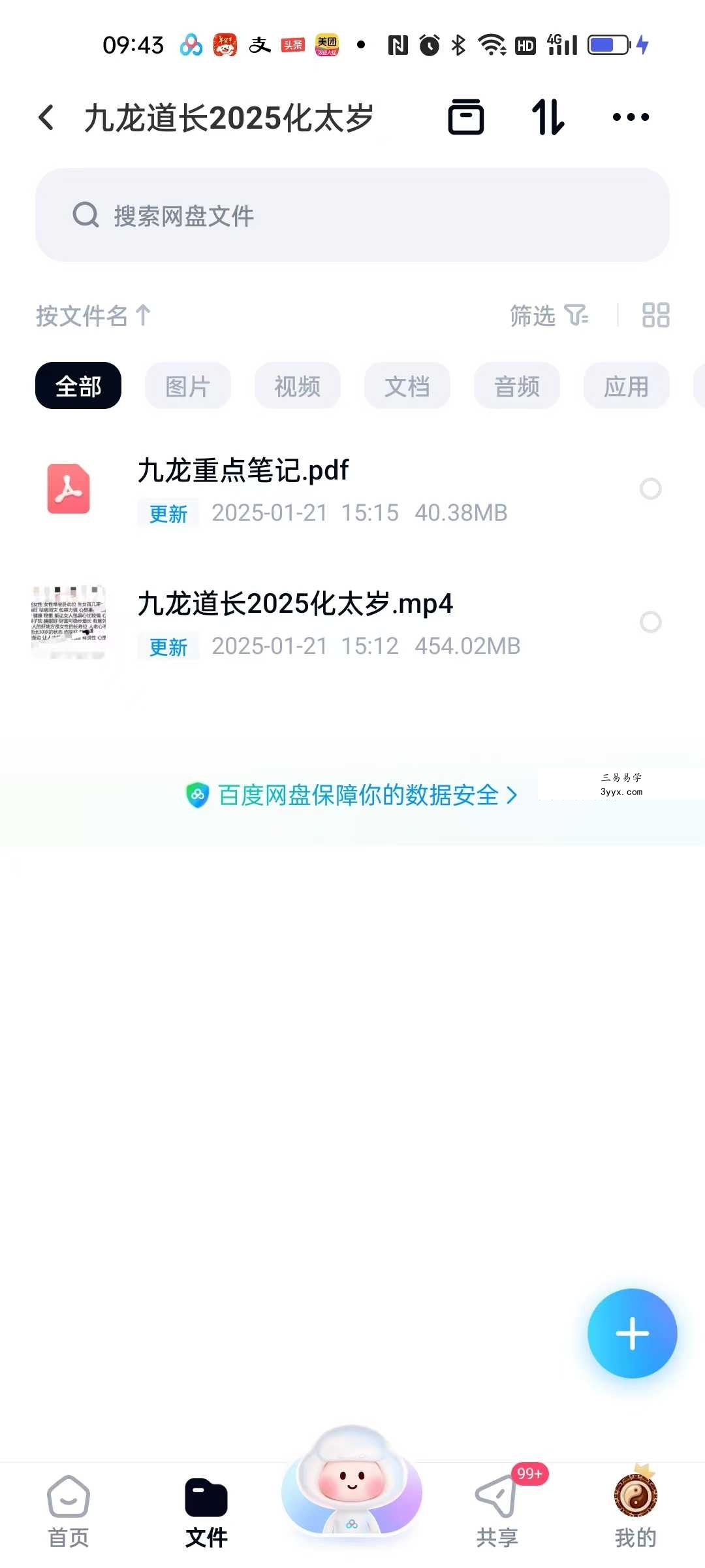 九龙道长2025年化太岁1集+文档 课程封面