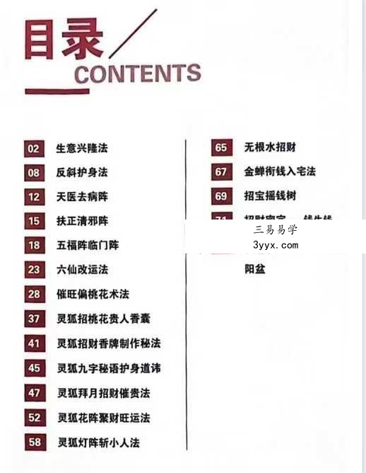 《道通真机秘法》78页 课程封面